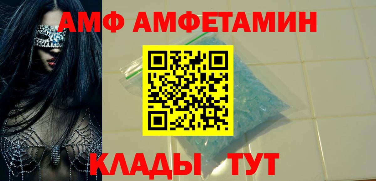 АМФЕТАМИН 97%  АМФ  Железноводск  Вход с VPN 