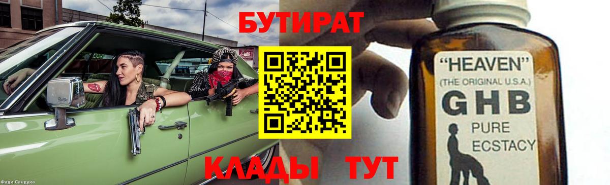 Бутират буратино  Вход с VPN  Бутират  Железноводск 