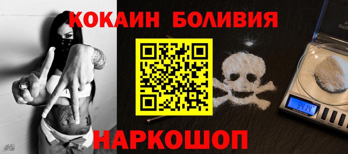 Железноводск  COCAIN Боливия  Вход с VPN  КОКАИН Перу 