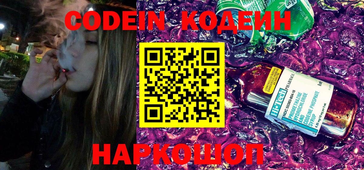 Кодеиновый сироп Lean напиток Lean (лин)  Кодеиновый сироп Lean Purple Drank  Вход с VPN  Железноводск 