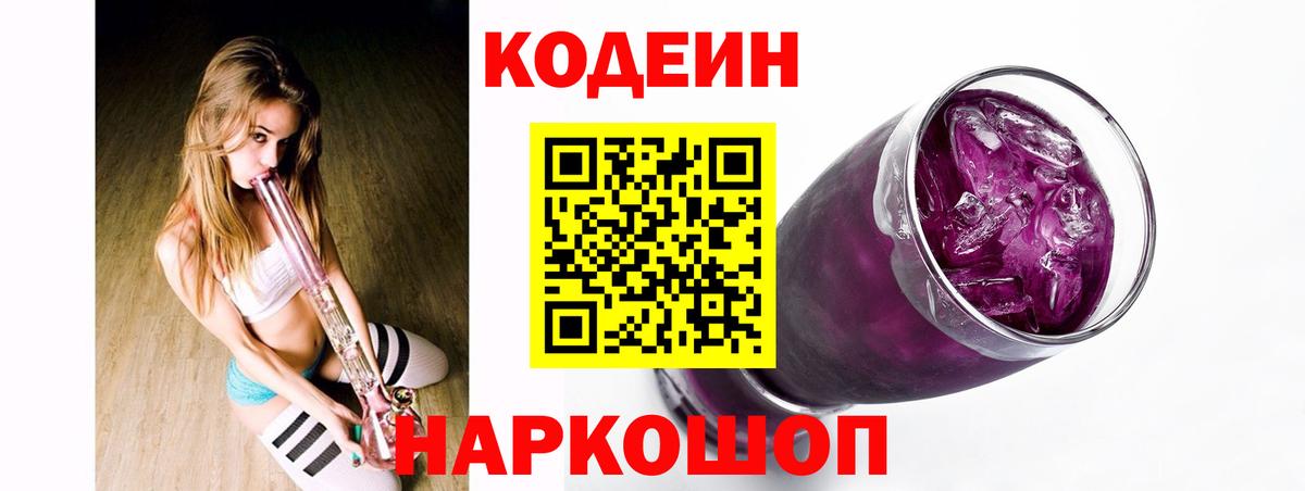 Codein Purple Drank Железноводск