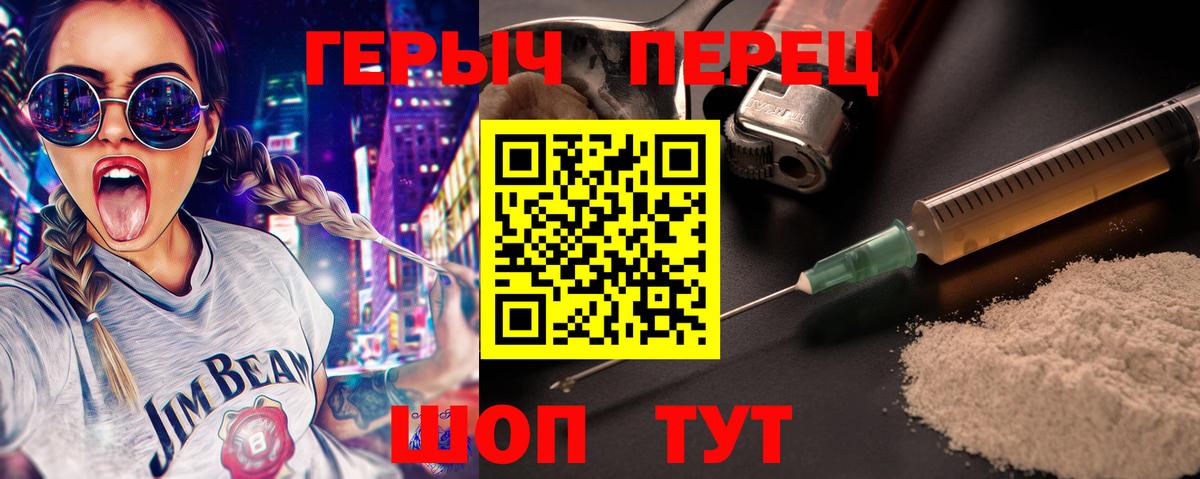 ГЕРОИН Heroin Железноводск