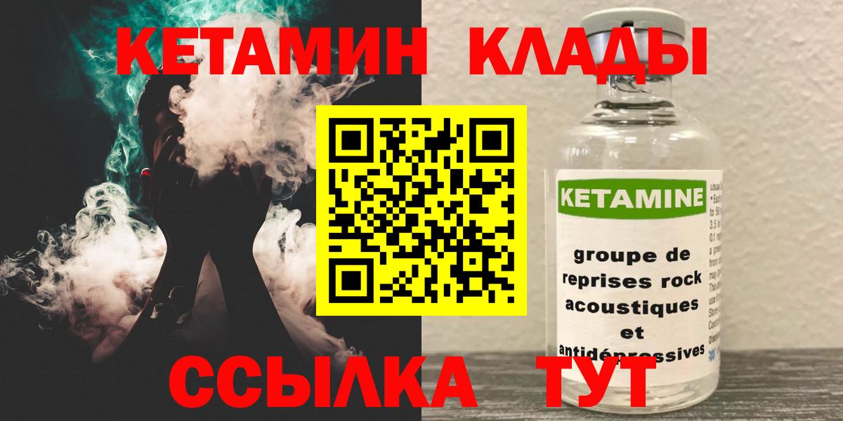 Железноводск  КЕТАМИН ketamine  Вход с VPN  Кетамин ketamine 