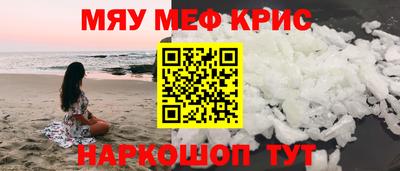 мефедрон мука Краснознаменск