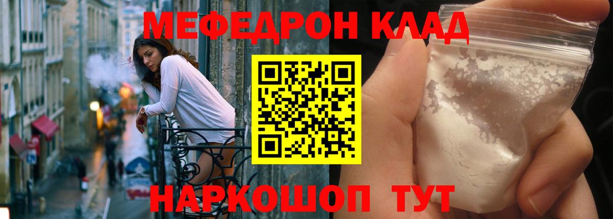 Мефедрон Железноводск