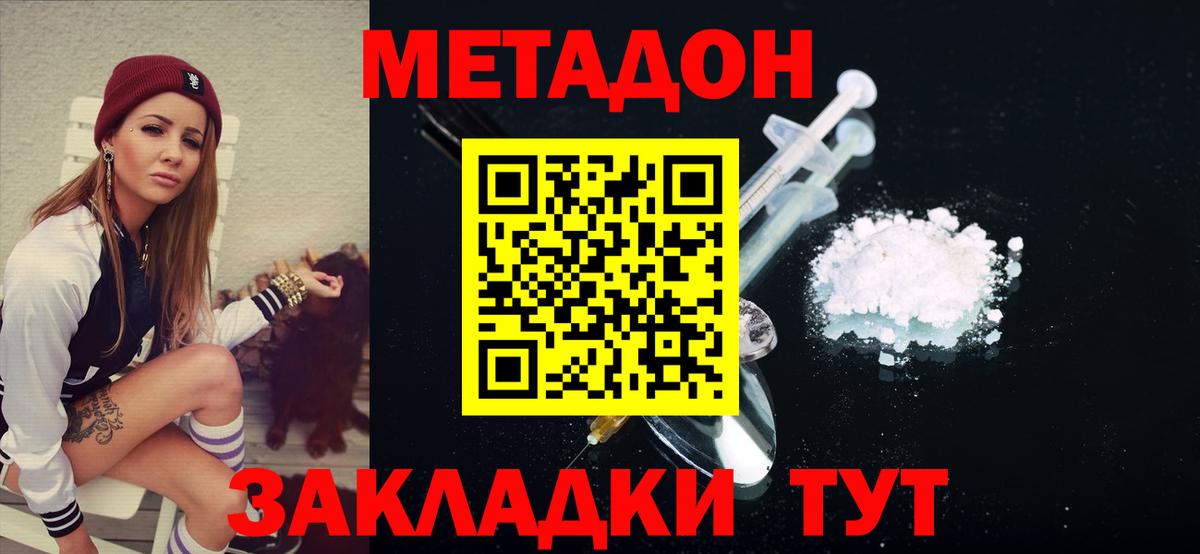 Железноводск  Метадон белоснежный  МЕТАДОН белоснежный  Вход с VPN 