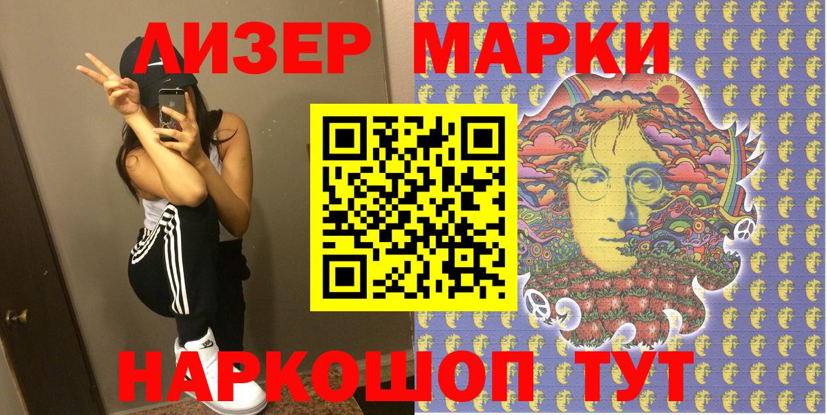 Наркотические марки 1,8мг  Вход с VPN  Марки 25I-NBOMe  Железноводск  Наркотические марки 1,8мг 
